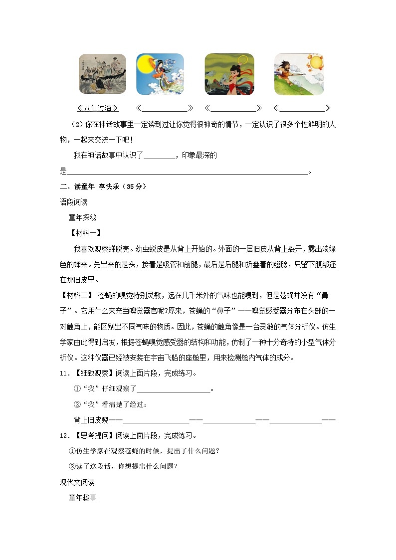 2022-2023学年浙江省温州市瑞安市四年级上学期期末语文真题及答案03