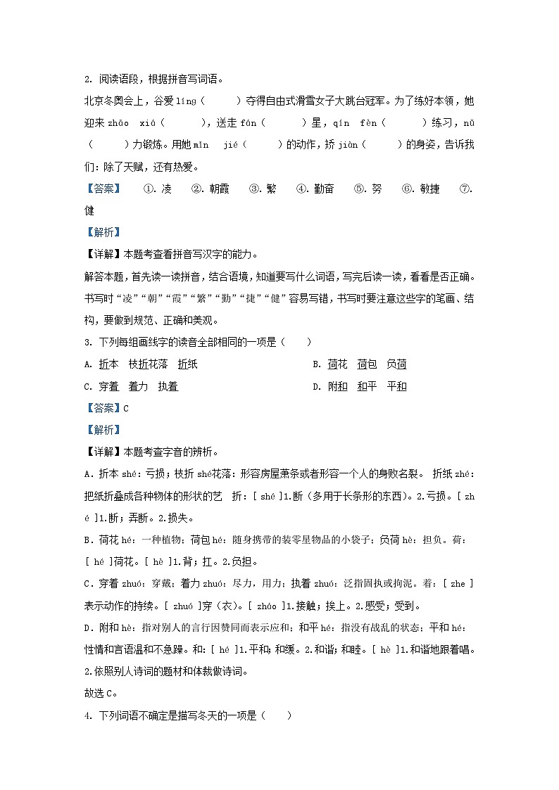 2022-2023学年湖南省怀化市鹤城区四年级下学期期末语文真题及答案02