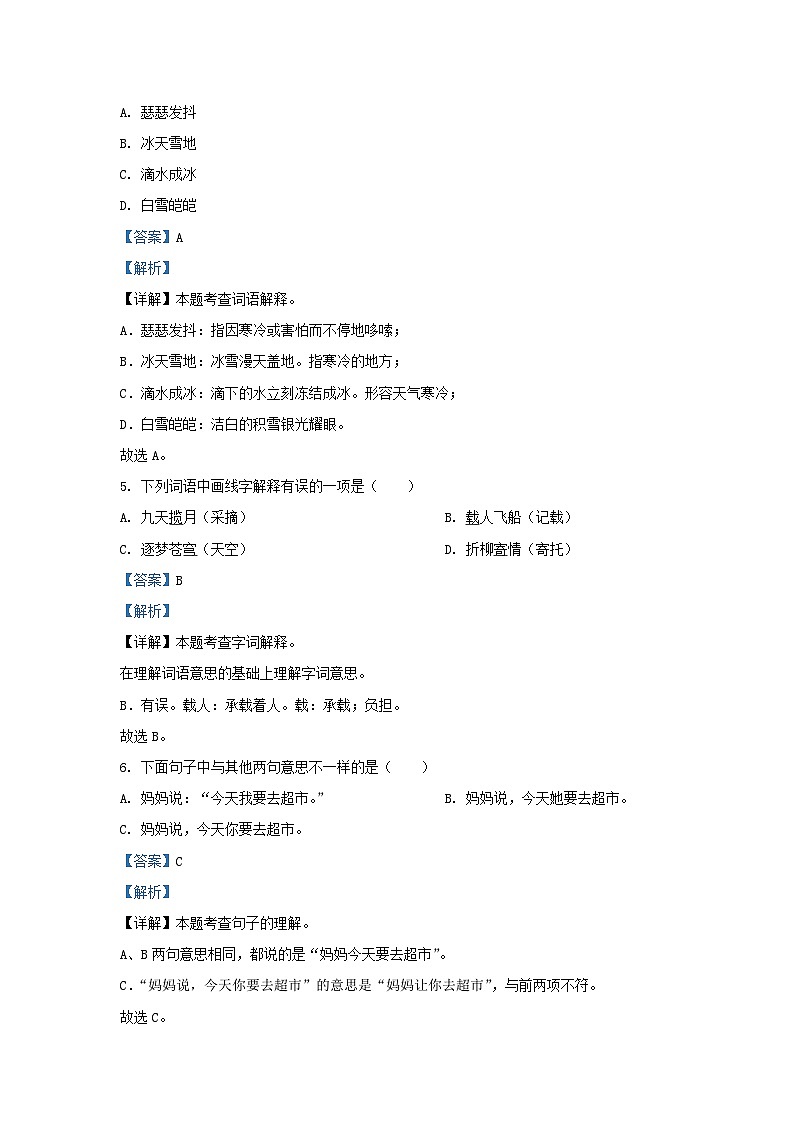2022-2023学年湖南省怀化市鹤城区四年级下学期期末语文真题及答案03