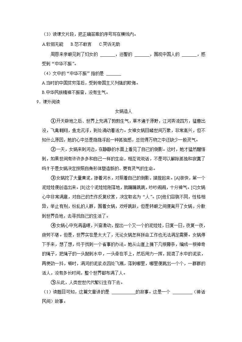 河北省承德市隆化县2022-2023学年四年级上学期期末语文试题03