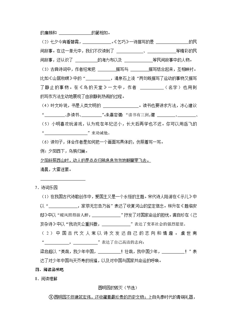 山东省临沂市河东区2022-2023学年五年级上学期期末质量检测语文试题第2页