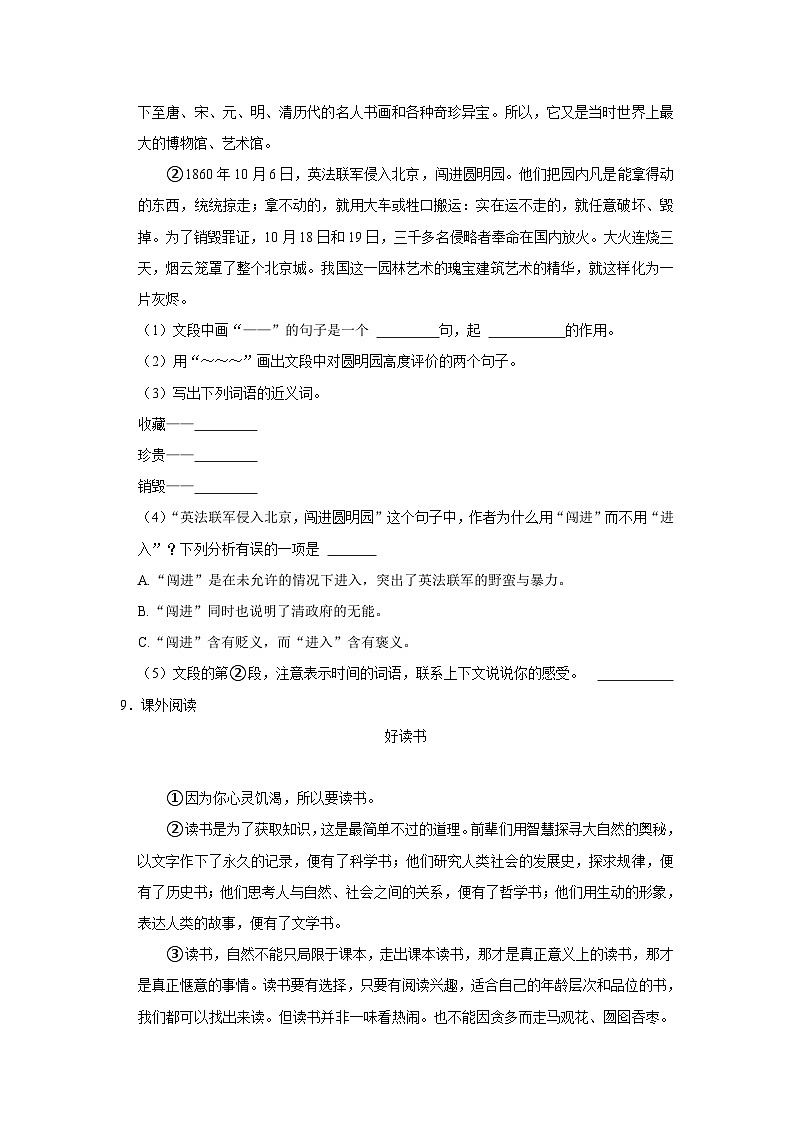 山东省临沂市河东区2022-2023学年五年级上学期期末质量检测语文试题第3页