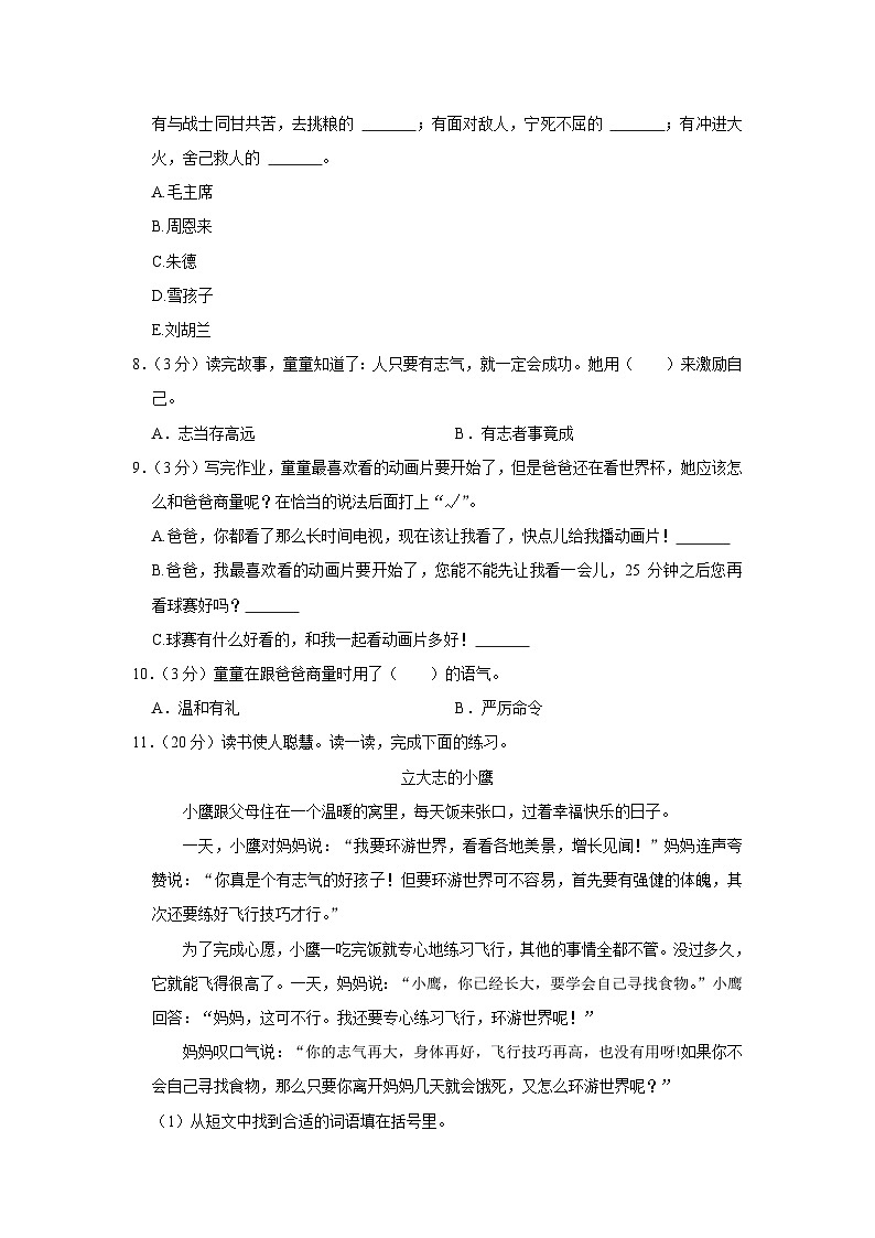 山西省运城市盐湖区解放路示范学校2022-2023学年二年级上学期期末语文试题第2页