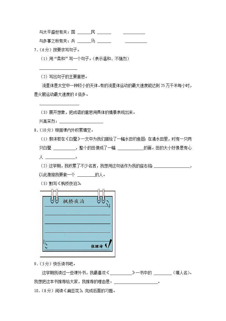 重庆潼南区2022-2023学年五年级上学期期末检测语文试卷第2页