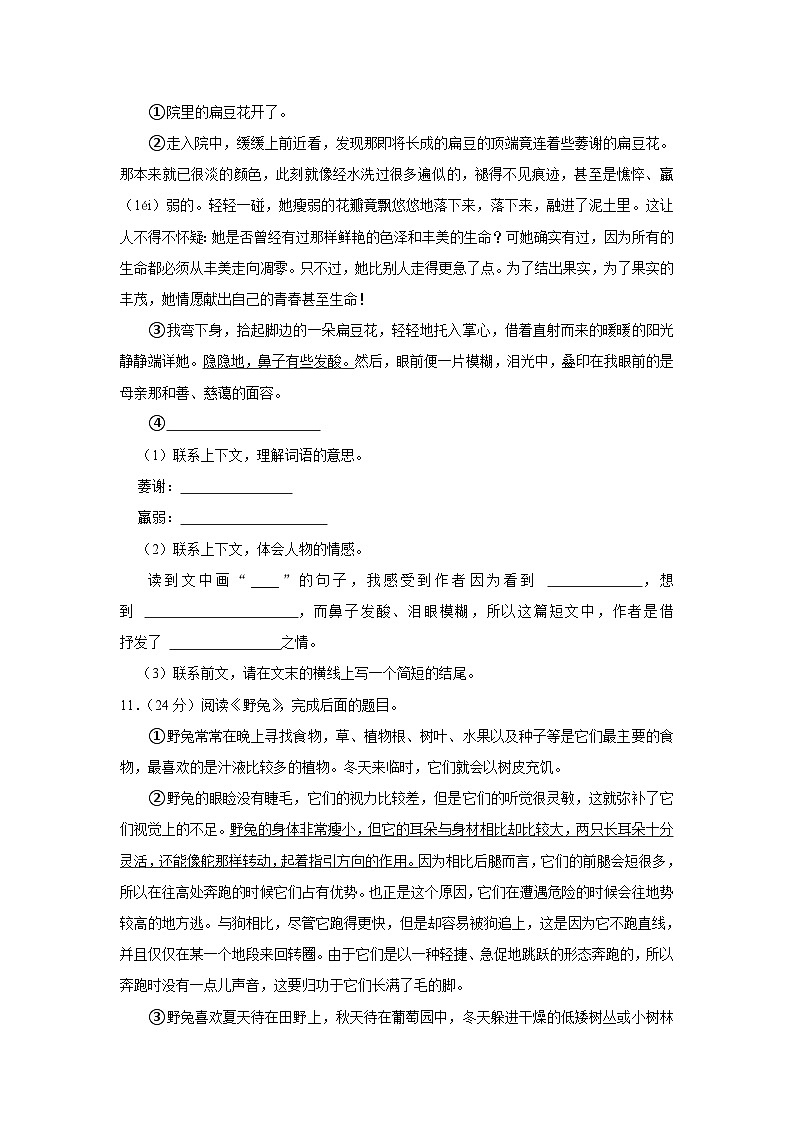 重庆潼南区2022-2023学年五年级上学期期末检测语文试卷第3页