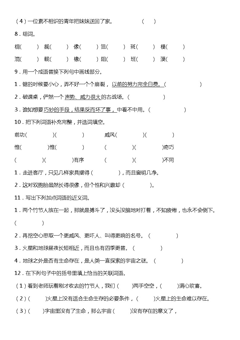 【字词基础题】]统编版六年级语文上册第三单元复习专项——字词基础题（含答案）第3页
