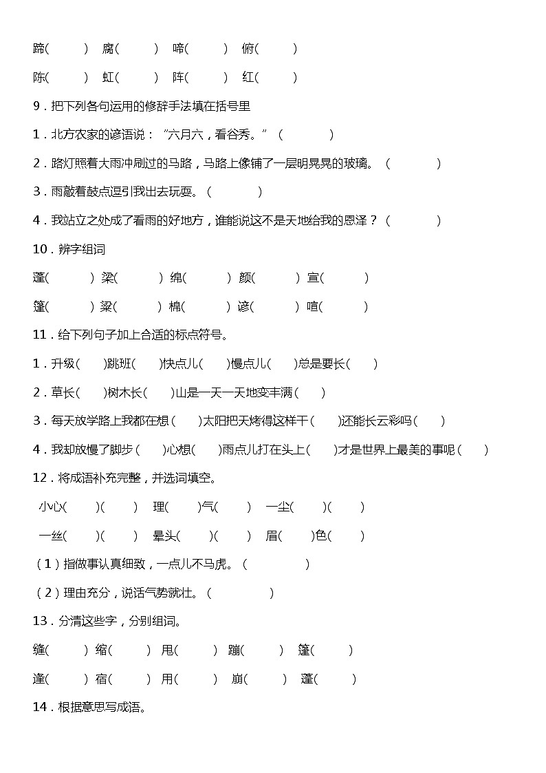 【字词基础题】]统编版六年级语文上册第五单元复习专项——字词基础题（含答案）第3页
