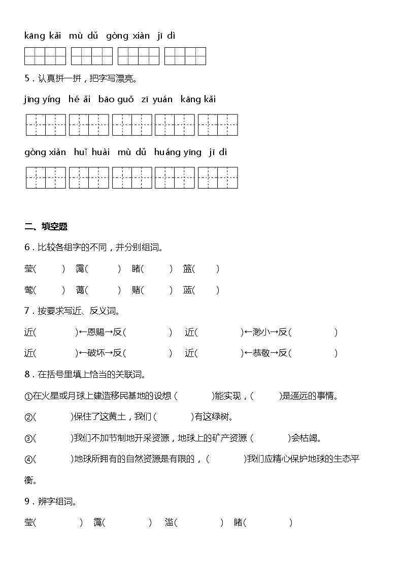 【字词基础题】统编版六年级语文上册第六单元复习专项——字词基础题（含答案）第2页