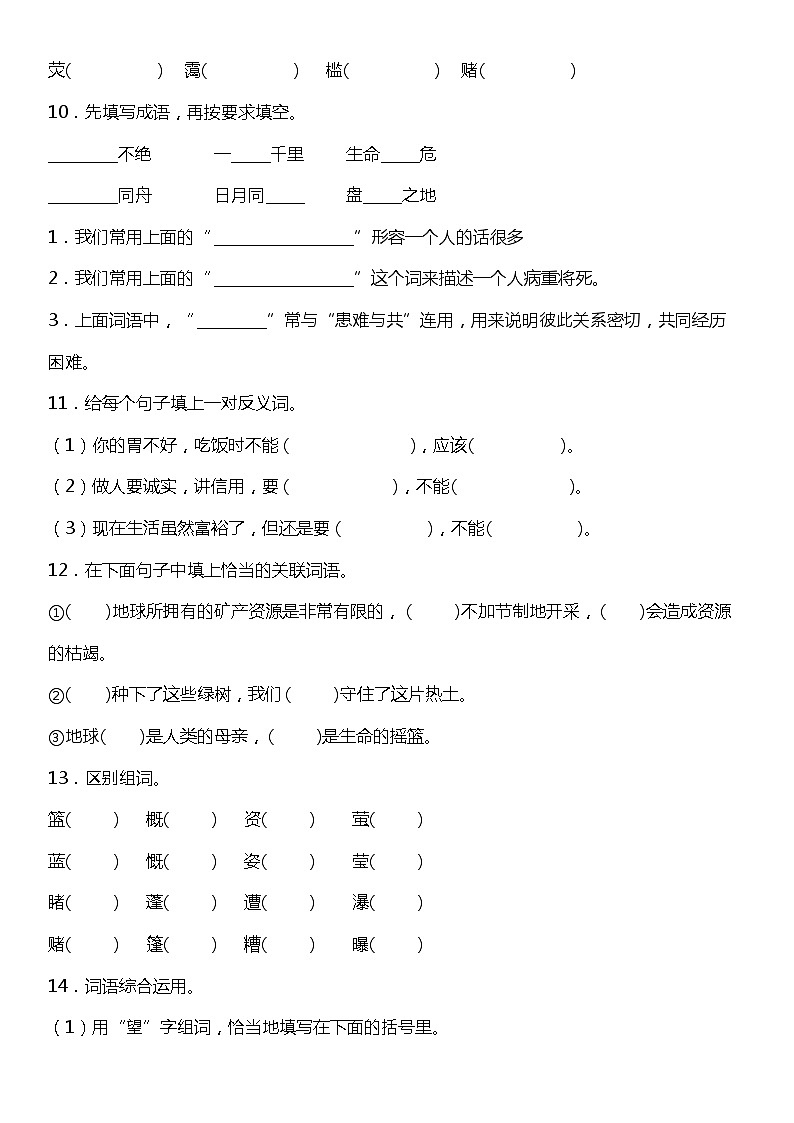 【字词基础题】统编版六年级语文上册第六单元复习专项——字词基础题（含答案）第3页