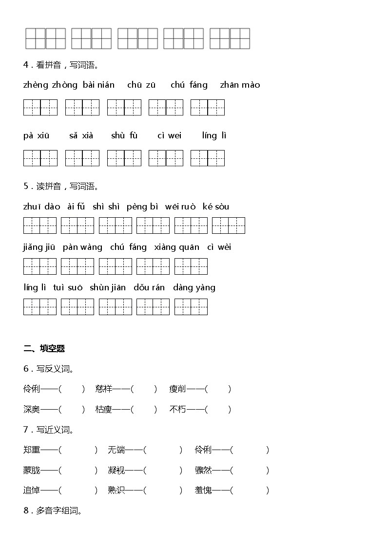 【字词基础题】统编版六年级语文上册第八单元复习专项——字词基础题（含答案）第2页