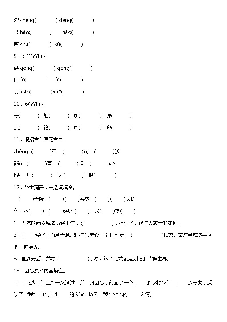 【字词基础题】统编版六年级语文上册第八单元复习专项——字词基础题（含答案）第3页