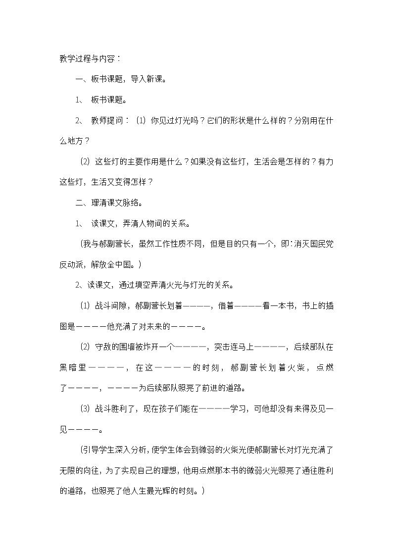 部编版语文六年级上册 8 灯光 教学设计02