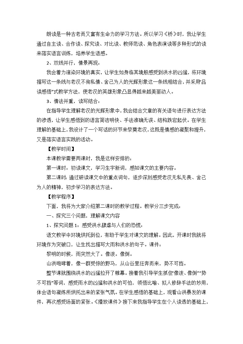 部编版语文六年级上册 13 桥 教案第2页