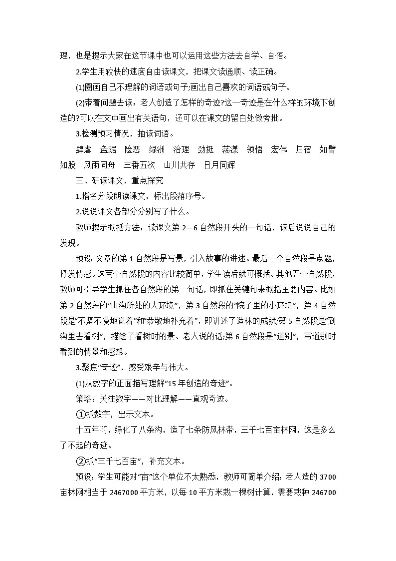 部编版语文六年级上册 20 青山不老 教案+教学反思02
