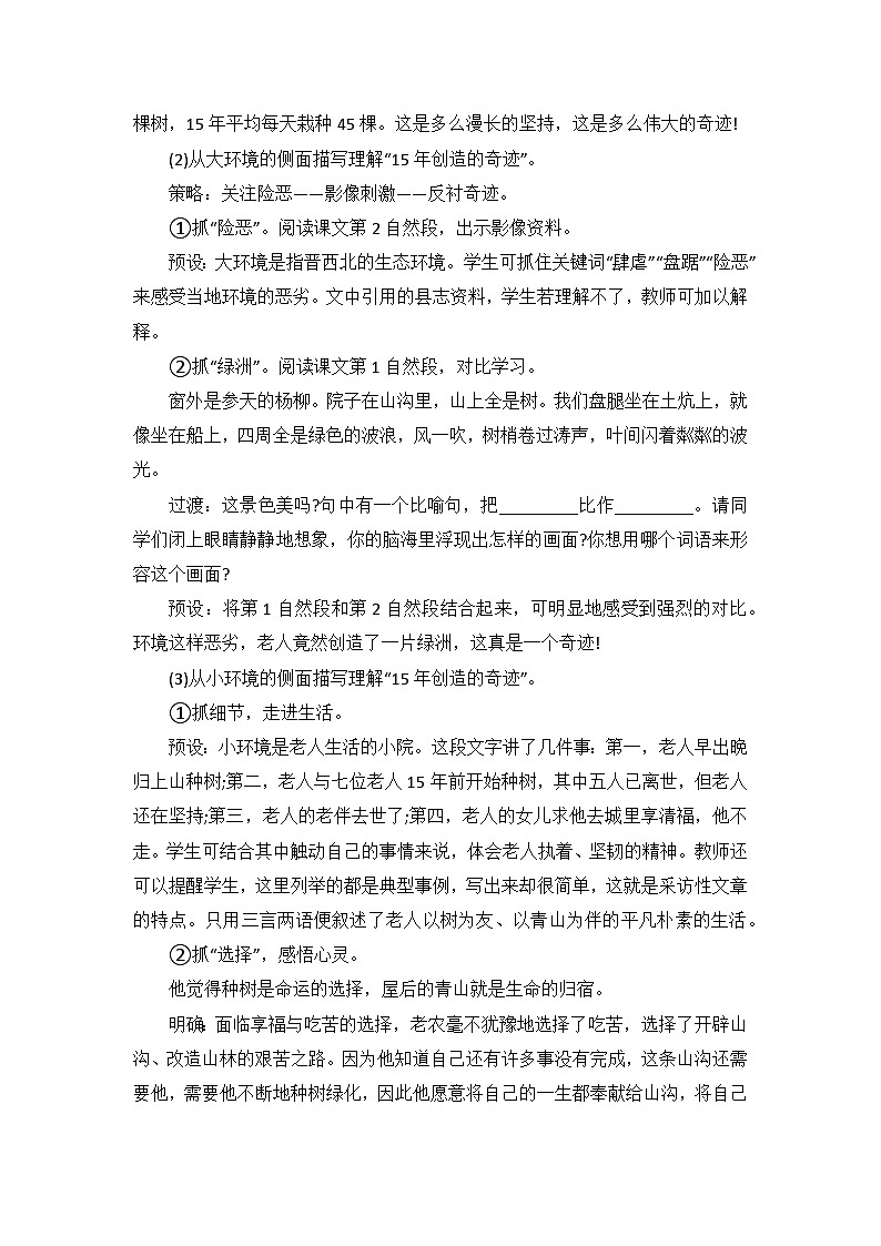 部编版语文六年级上册 20 青山不老 教案+教学反思03