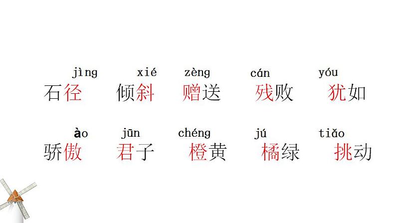 统编版三年级语文上册第二单元4古诗三首课件PPT第5页