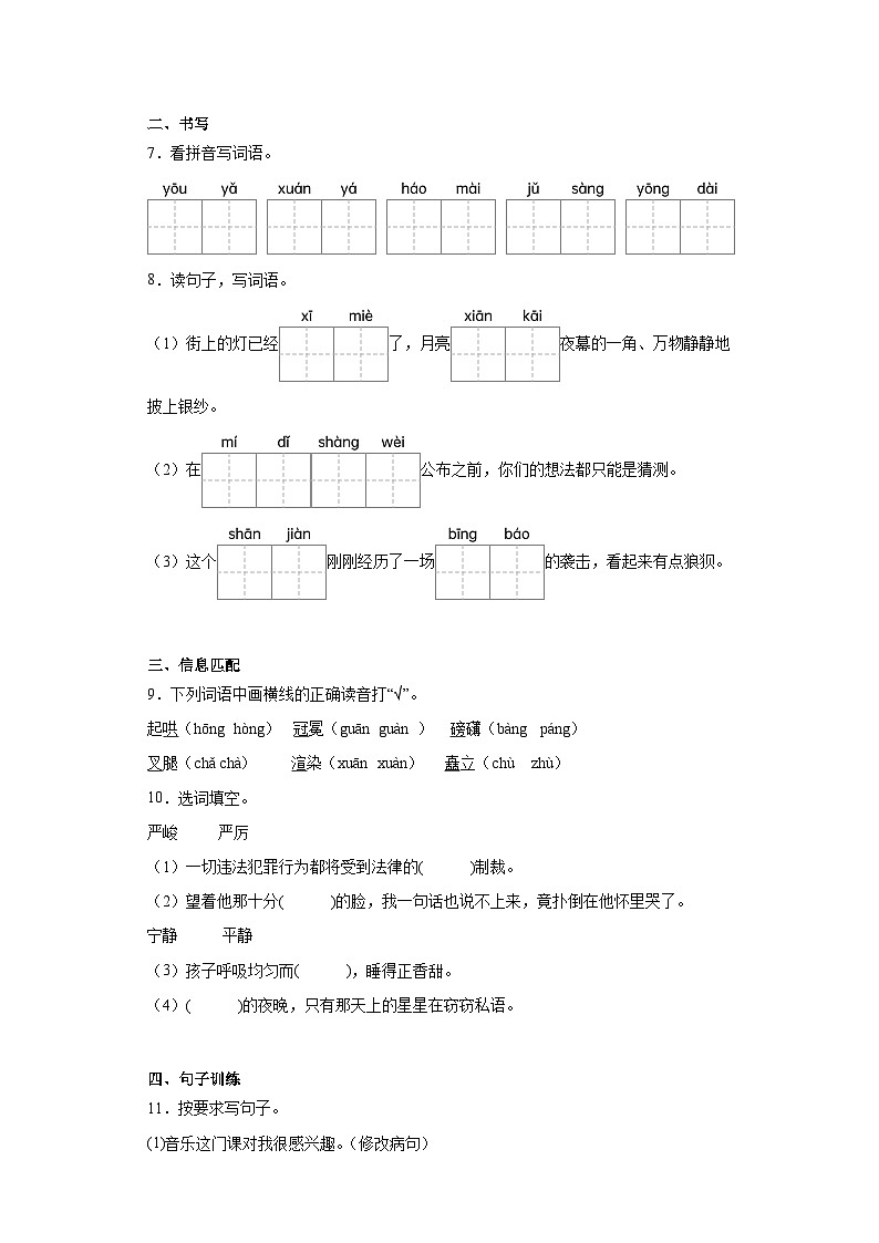 期中评估验收卷（一）2023-2024学年语文六年级上册（统编版）第2页