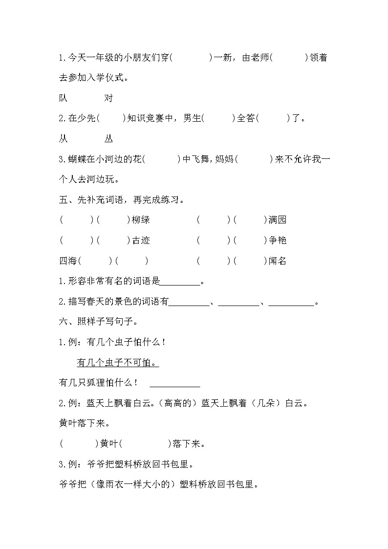 统编版二年级语文上册 期中质量检测（试题）（无答案）02