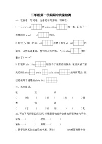 统编版三年级语文上册 期中 质量检测试题（无答案）