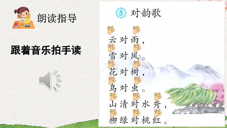 识字一《对韵歌》课件第8页