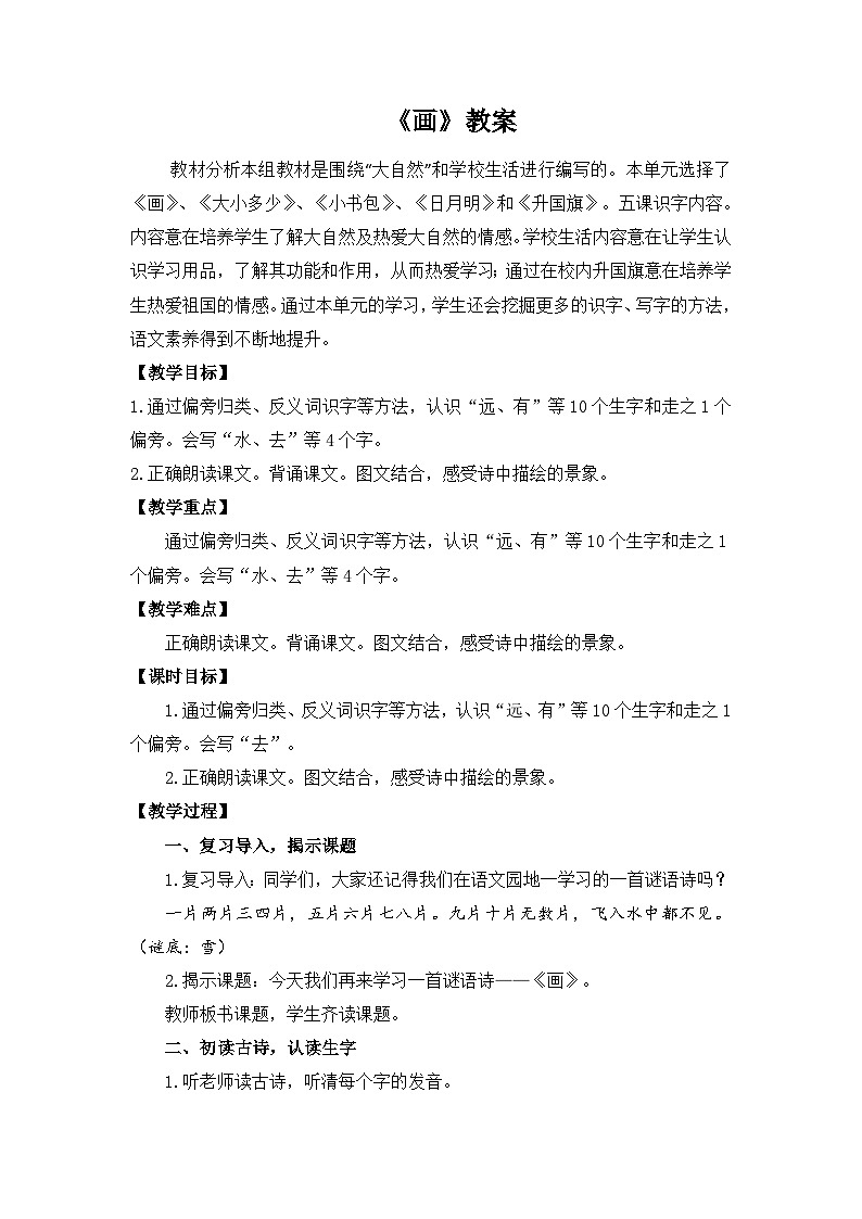 一年级《画》教案第1页
