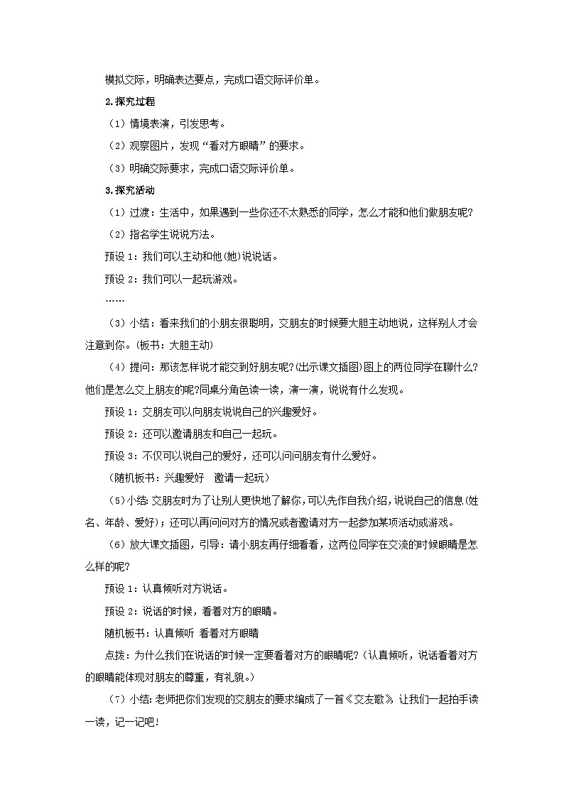 口语交际：我们做朋友   教案第2页