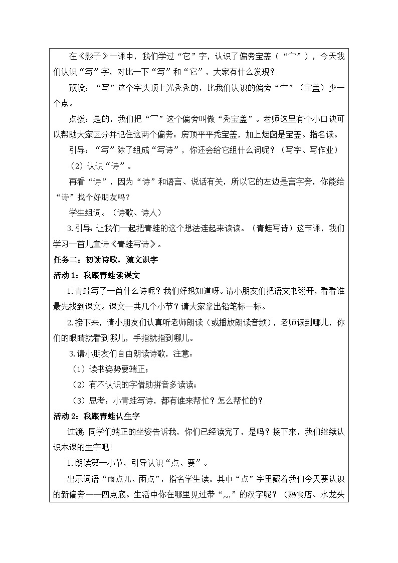 一年级《青蛙写诗》  教案教学设计第2页