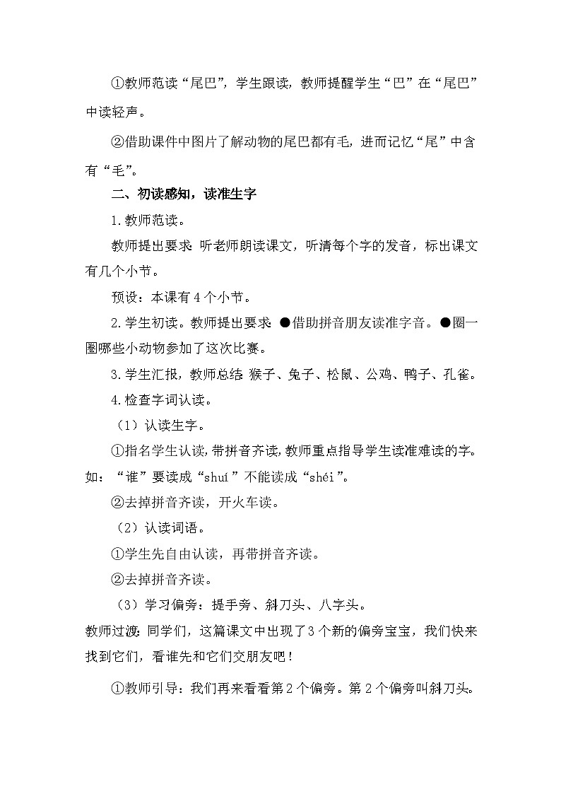 《比尾巴》教案（共2课时）第3页