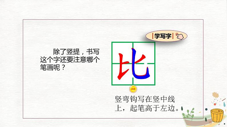 《比尾巴》  第1课时课件第5页