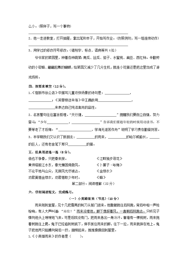 2021-2022学年江苏省扬州市广陵区四年级下学期期末语文真题及答案第2页