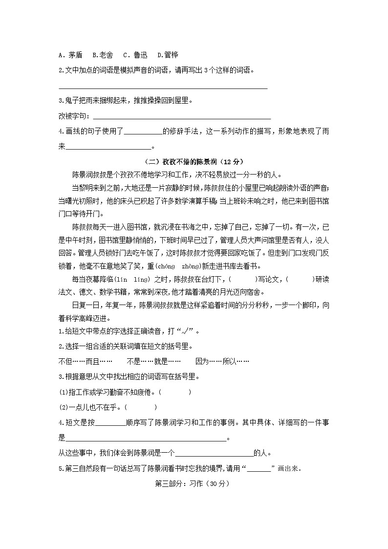 2021-2022学年江苏省扬州市广陵区四年级下学期期末语文真题及答案第3页