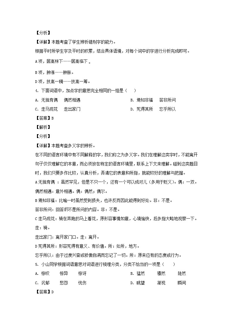 2021年江苏徐州沛县小升初语文真题及答案02