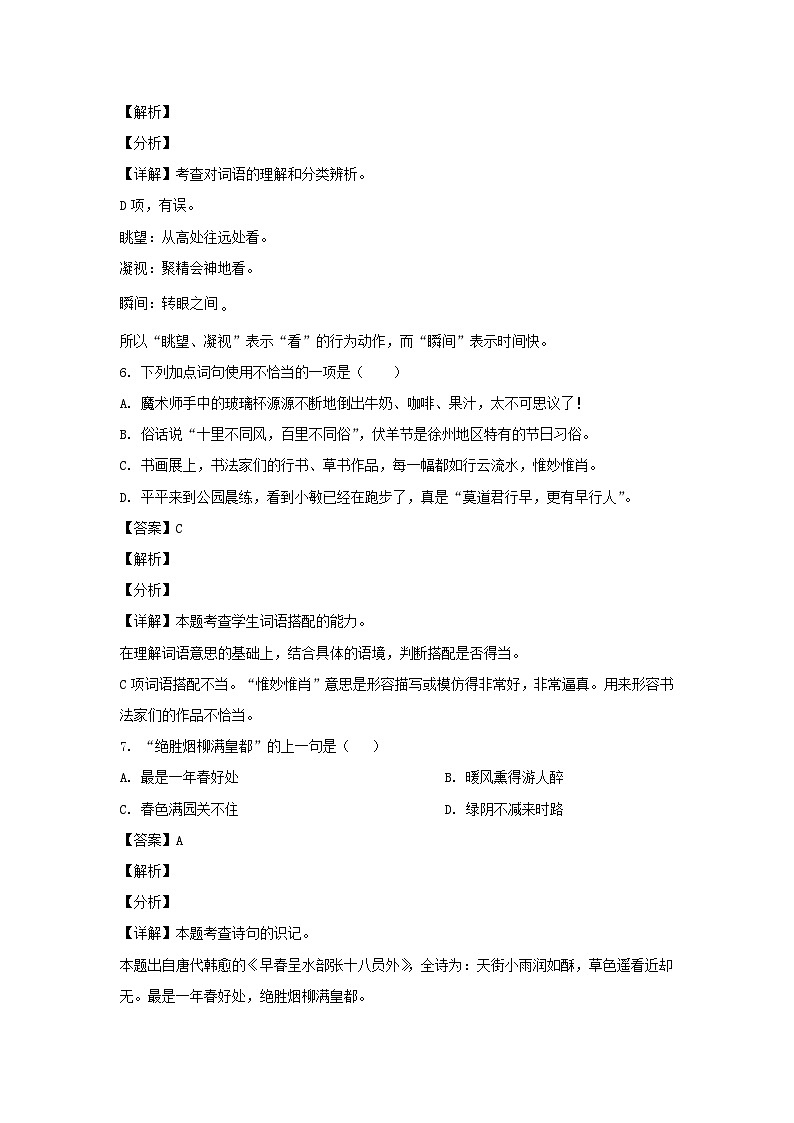 2021年江苏徐州沛县小升初语文真题及答案03