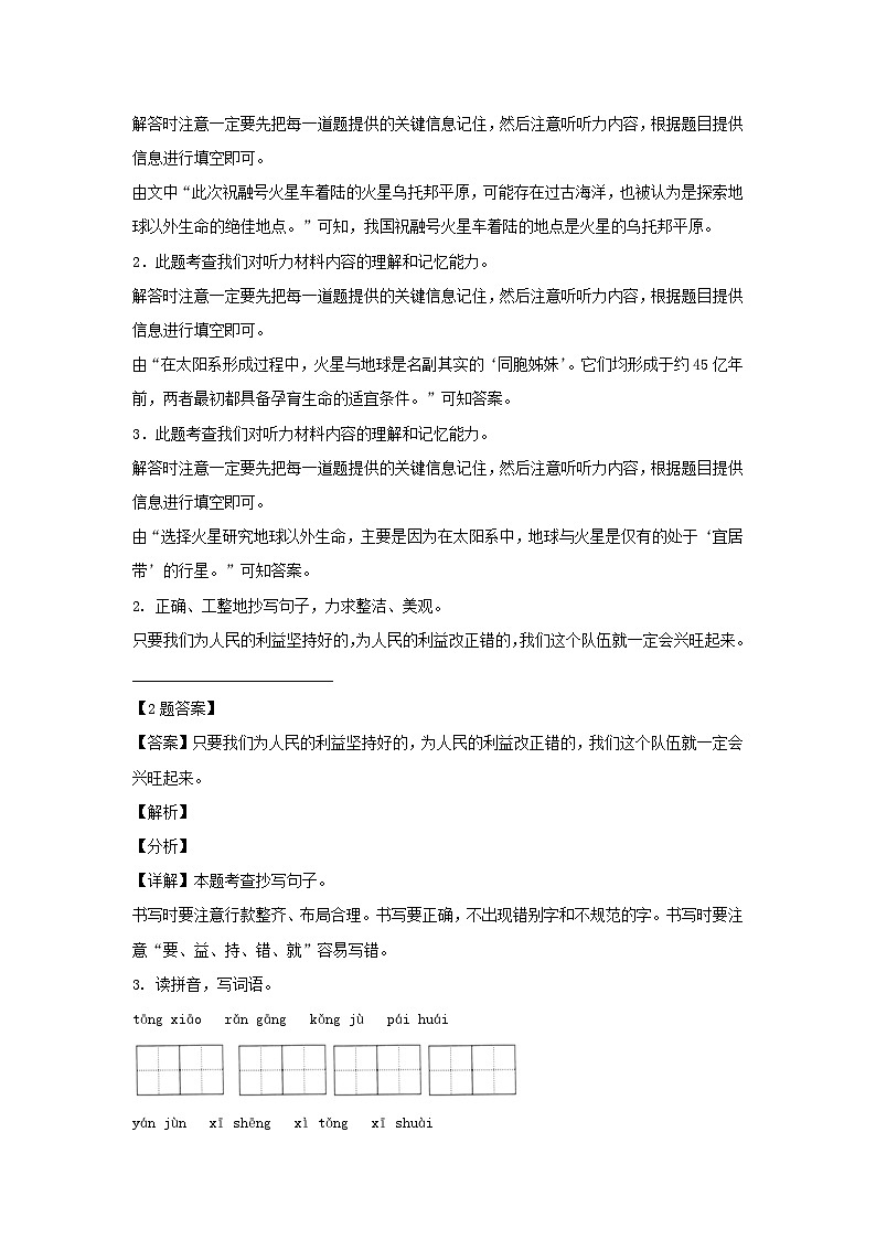 2021年江苏扬州市经济开发区小升初语文真题及答案02