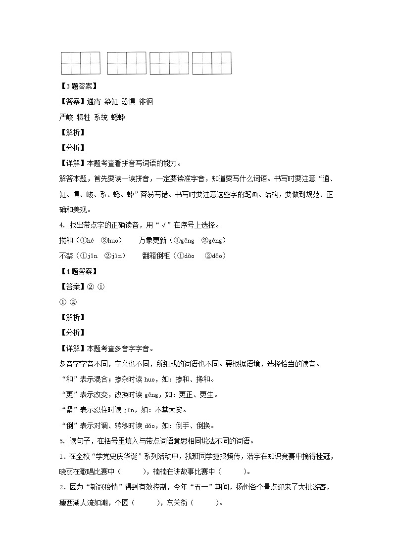 2021年江苏扬州市经济开发区小升初语文真题及答案03