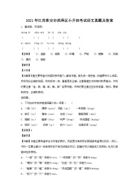 2021年江苏淮安市洪泽区小升初考试语文真题及答案