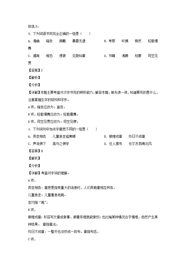 2021年江苏淮安市洪泽区小升初考试语文真题及答案02