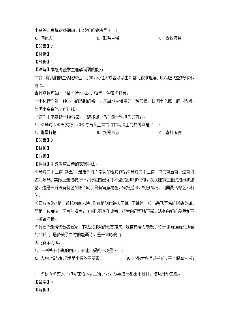 2021年江苏淮安市淮安区小升初考试语文真题及答案02