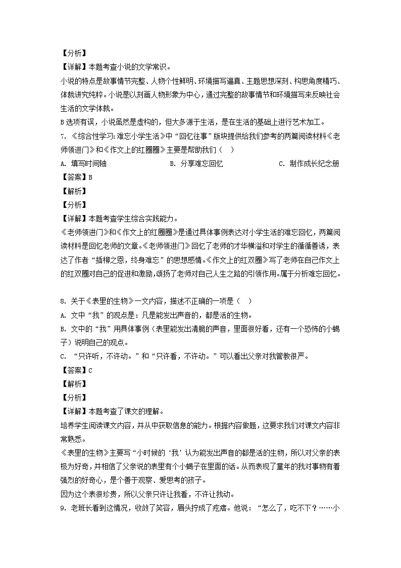 2021年江苏淮安市淮安区小升初考试语文真题及答案03