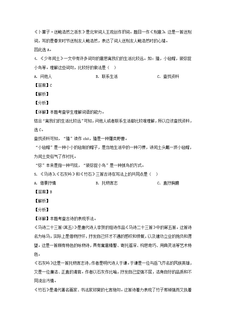 2021年江苏淮安市洪泽区小升初语文真题及答案02