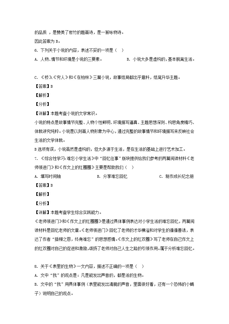 2021年江苏淮安市洪泽区小升初语文真题及答案03
