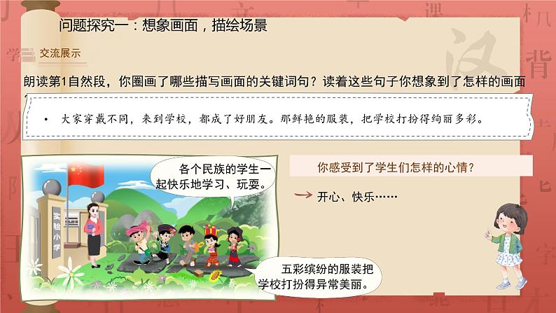 大青树下的小学  第二课时 课件第7页