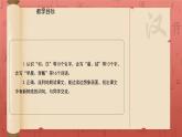 大青树下的小学 第一课时 课件