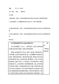 人教部编版第六单元习作：记一次游戏教案