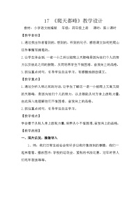 小学语文爬天都峰第二课时教案设计