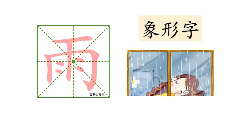 三年级《秋天的雨》  课件第6页