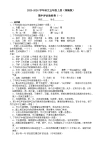 期中评估验收卷（一）2023-2024学年语文五年级上册（统编版）