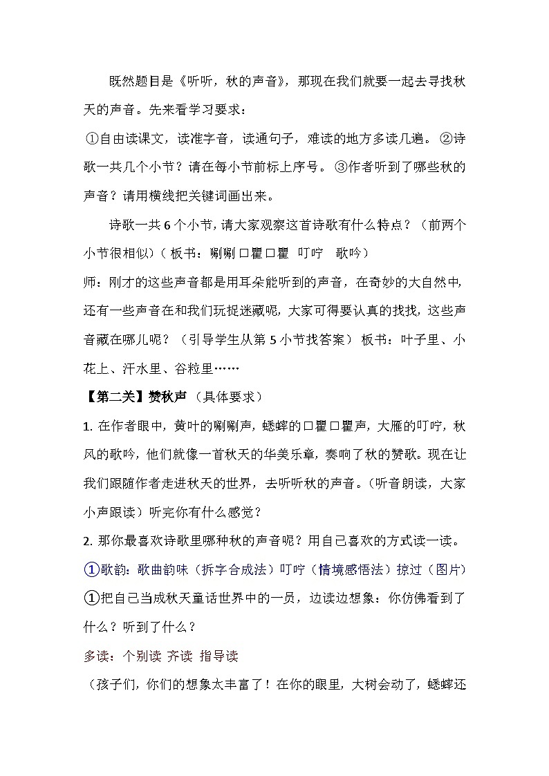 《听听，秋的声音》 教案02