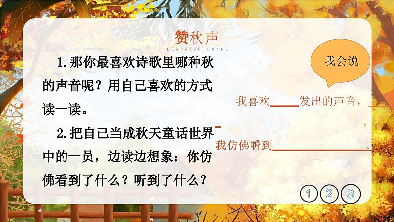 《听听，秋的声音》 课件 内含音频05