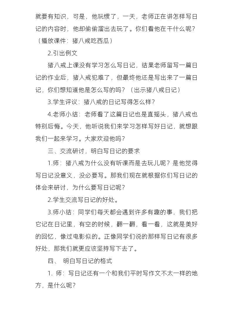 三年级上学期《习作：写日记》 教案02